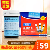 三诺安稳血糖试纸血糖仪瓶装家用糖尿病试条 瓶装50条血糖试纸+50针头+50酒精擦片