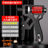 古舶握力器165公斤加强版专业级防滑手部重型可调节锻炼握力器练手力 黑/5-165KG调节/双弹簧机械计数