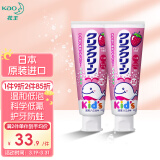 花王（KAO）儿童婴幼儿牙膏 原装进口 木糖醇氟素 2-12岁 草莓味 70g  两支装