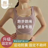 莫代尔运动内衣女高强度健身跑步防震瑜伽服一体美背心式文胸聚拢防下垂 豆沙紫【升级全固定一体杯】 XL 【推荐125-140斤】