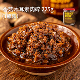 齐善食品汉堡素肉碎素肉酱麻辣素酱沙茶酱豆豉素银鱼 素食馆炒菜酱料组合 香菇木耳素肉碎1瓶225g