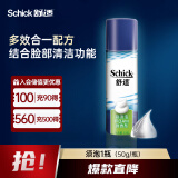 舒适（Schick）剃须泡沫手动刮胡刀软化胡须微香型泡沫【50g/瓶】