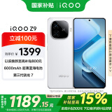 vivo iQOO Z9 【国家补贴】8GB+128GB 星芒白 6000mAh 蓝海电池 第三代骁龙 7 电竞手机