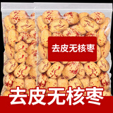 鲜记 去皮无核枣400g 新疆脱皮无核即食免洗灰枣煲汤煮粥休闲零食