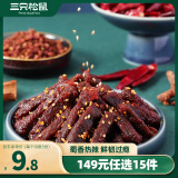 三只松鼠蜀香牛肉100g 麻辣味休闲零食肉干肉脯巴蜀风味牛肉干手撕牛肉