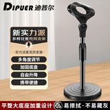 迪普尔无线话筒桌面直播支架麦克风支架防震架台式话筒架麦架立式桌面话筒可升降支架弹簧夹