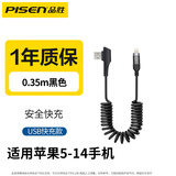 品胜苹果短线车载PD快充短款便携弹簧数据线充电宝适用iPhone17/16/15/14/13手机充电线USB迷你短线 弯头USB口【苹果5-14】弹簧数据线黑色