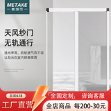 麦塔可（METAKE）麦塔可无轨隐形纱门卷帘高透防风防蚊虫纱窗铝合金推拉定制纱网门 【入户门纱门】日本METAKE进口PP网，1㎡价