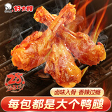 好大嫂鸭腿40g鸭肉熟食卤味办公室学生休闲零食独立包装鸭翅根开袋即食 香辣味40g