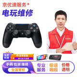 PS5/PS4/Xbox手柄维修服务OEN摇杆漂移360主机Switch修理NS不开机充电SteamDeck掌机按键失灵寄修 PS4手柄维修预付