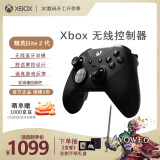 微软Xbox无线游戏手柄 Elite 2精英2代二代 无线控制器 蓝牙自定义 PC/平板/手机 Steam 黑神话悟空