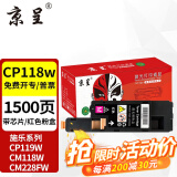 京呈适用富士施乐CP118w粉盒CP119w;CP228w墨粉CM118w施乐CM228fw墨盒硒鼓 品红色粉盒【碳粉内含载体】-1500页