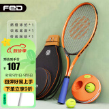飞尔顿FED网球拍网球训练器带线回弹球单人初学者大学生儿童单人专业