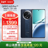 OPPO A3 Pro 8GB+256GB 远山蓝 5G 政府补贴 耐用战神 满级防水 360°抗摔 超抗摔护眼屏 智能AI手机