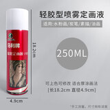 马利马利牌喷雾定型液水性轻胶定画液素描色粉水彩彩铅固定液定型C31250