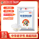 京糖白糖 优级绵白糖500g【优级】中华老字号 烘焙冲饮烹饪