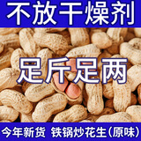 汴都铺子炒花生原味新货带壳新花生柴火炒花生仁休闲零食办公室食品铁锅炒 【1斤】柴火炒花生