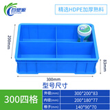 塑料盒子分格盒多格收纳盒储物盒螺丝收纳分隔工具零件盒周转箱加厚 300四格：300*200*83（加厚）
