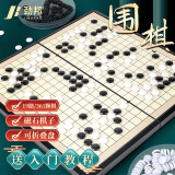 劲邦围棋五子棋361颗19路大号磁石棋子磁性折叠棋盘（收纳袋）JB0251