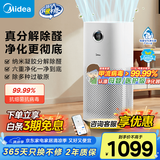 美的（Midea）【母婴医护双认证】空气净化器除甲醛除烟味异味过敏源宠物吸猫毛空气消毒机森林家RX600国家补贴