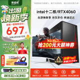 航向者 英特尔i5酷睿i7升十二核/RTX4060/3060台式电脑主机DIY组装电脑全套整机企业办公商用电竞游戏 电脑主机+显示器 套三 i7级八核丨16G丨4G电竞独显