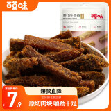 百草味 肉干肉脯特产肉类小吃即食熟食 五香味牛肉条50g