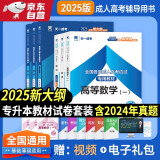 成人高考专升本教材2025工学理学全套成考教材+真题：政治+英语+高等数学一（共6册）