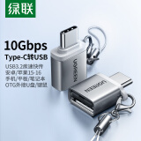 绿联Type-C转USB3.2转接头OTG苹果16/15安卓华为手机数据线转换头U盘平板笔记电脑耳机键鼠车载