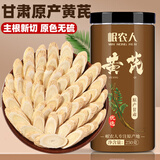 岷农人 黄芪片 250g/罐甘肃北芪生黄氏 精选大片无硫自然晾晒泡水喝煲汤气血不足养生茶饮泡水泡酒中药材