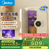 美的（Midea）消毒柜婴儿奶瓶紫外线灯珠消毒烘干一体机宝宝专用烘干机消毒器