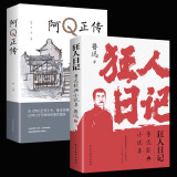 【全2册】狂人日记+阿Q正传 鲁迅经典小说集原著正版白话文小说课外无障碍阅读经典名著