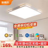 爱德朗护眼卧室灯吸顶灯具led全光谱超薄现代简约阳台房间过道走廊书房 曙光48W无极全光谱方-包安装拆旧