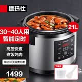 德玛仕（DEMASHI）商用大容量电压力锅 智能蒸煮多用电饭锅 食堂饭店电高压锅 特大号电饭煲煮饭锅 21升|适用30-40人|煮饭炖肉煲汤