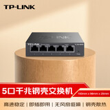 普联（TP-LINK） 千兆百兆交换机 多种接口宿舍家用分流器  工业级交换机 网络网线分线器 即插即用 【5口千兆 钢壳】TL-SG1005D