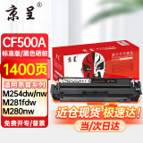 京呈202A硒鼓适用惠普m281fdw cf500a硒鼓 m254dw/nw m254dn打印机粉盒 【易加粉带芯片】CF500A黑色硒鼓