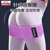 PROIRON普力艾 翘臀圈虐臀圈弹力带练臀防滑弹力圈提臀神器 紫色