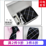 带带帅【六件套领带】领带男正装商务韩版新郎结婚红领带夹普通6-8CM T19商务黑格六件套