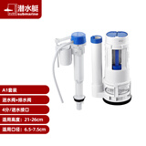 潜水艇抽水马桶水箱配件进水阀通用老式上水冲水器排水阀全套 马桶排水阀进水阀套装-21CM