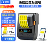 德佟DP230S通信机房线缆标签打印机手持小型便携移动P/T刀型打标机电箱工程空开标签机 配1卷黄色空开