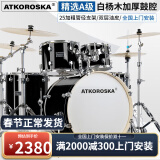 克罗恩顿（ATKOROSKA）架子鼓成人儿童爵士鼓演出初学者考级专业演奏消音垫静音不扰民 5鼓4镲亮黑色【上门安装】