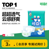 可靠（COCO）夏季超薄透气成人纸尿裤L1片（臀围95-120cm）京东试用老人尿不湿