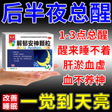 解郁安神颗粒 半夜经常醒吃什么药 半夜醒了睡不着失眠 肝气郁结气血不足肝脾虚舒肝解郁安神助眠养血安神 3盒【睡个踏实觉 提高睡眠质量】多数顾客选择