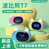 波比熊智能闹钟语音时间管家AI对话多功能初高教材同步管理器计时器学习专用学生专用起床神器 天空蓝T7【1-9年级免费教材】