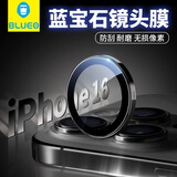 BLUEO【蓝宝石AR增透】适用苹果16pro/16promax镜头膜iPhone15Pro/15promax后置摄像头保护膜 钛黑