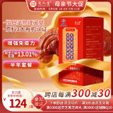 芝人堂（ZHIRENTANG）破壁灵芝孢子粉胶囊0.3g/粒*100粒滋补增强免疫力补品 半年套餐（15盒）