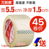 万胶鼎透明胶带封箱胶带警示语批发宽胶带包装大胶布封箱带快递打包胶带纸 透明胶带(宽5.5cm不含管1.5cm)整箱45卷