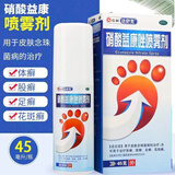 [仁和] 达舒克硝酸益康唑喷雾剂 1%*45g/盒 治疗体癣、股癣、足癣、花斑癣。 2盒装