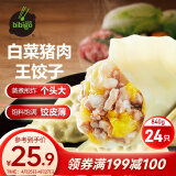 必品阁（bibigo）王饺子 白菜猪肉840g 约24只 速冻水饺 早餐夜宵 蒸饺 煎饺 锅贴