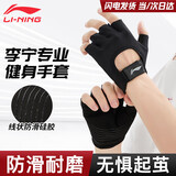 李宁（LI-NING）健身手套男运动骑行半指训练单杠引体向上撸铁器械战术锻炼登山