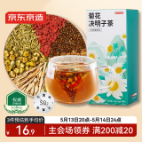 京东京造菊花枸杞决明子茶150g（5g*30）【京东自营】养生花草茶肝目伴侣